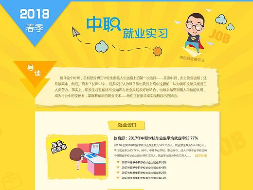 web专题页设计