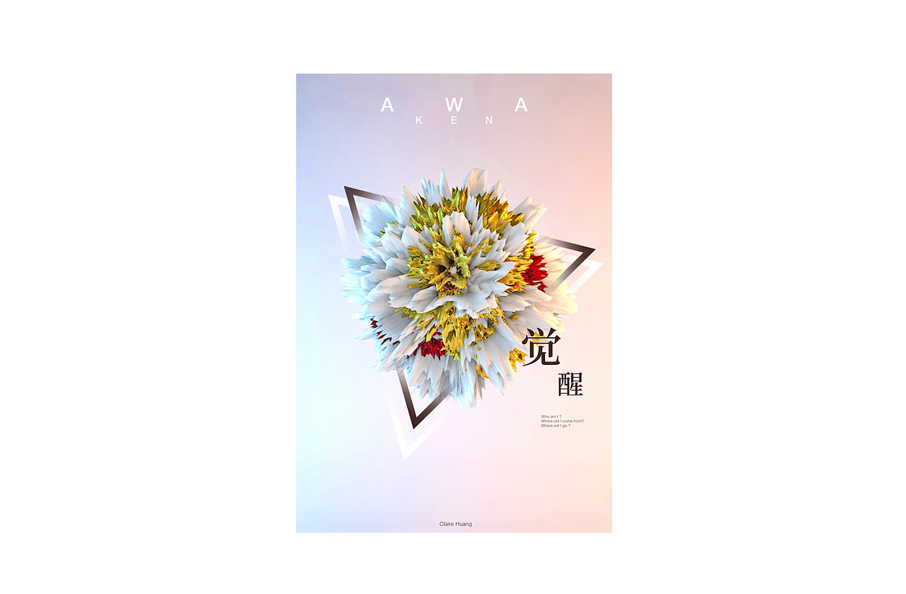 觉醒——C4d噪波球海报（图ZNzgwMjYwNjA=） - 海报 - 站酷设计师晚露Meena原创素材 - 站酷ZCOOL