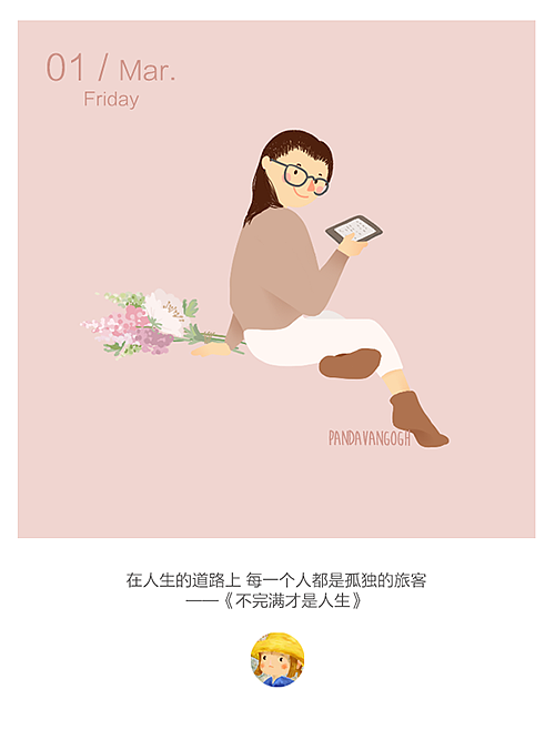 鼓捣摸你们 | 每日签3月 阅读主题（图ZMTQ5NTE5MDI0） - 创作习作 - 站酷设计师熊猫老元原创素材 - 站酷ZCOOL