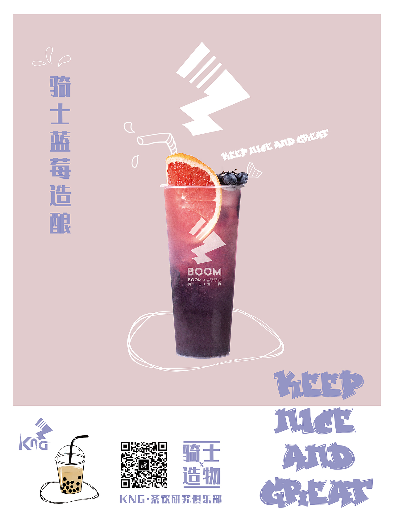 KNG茶饮研究俱乐部