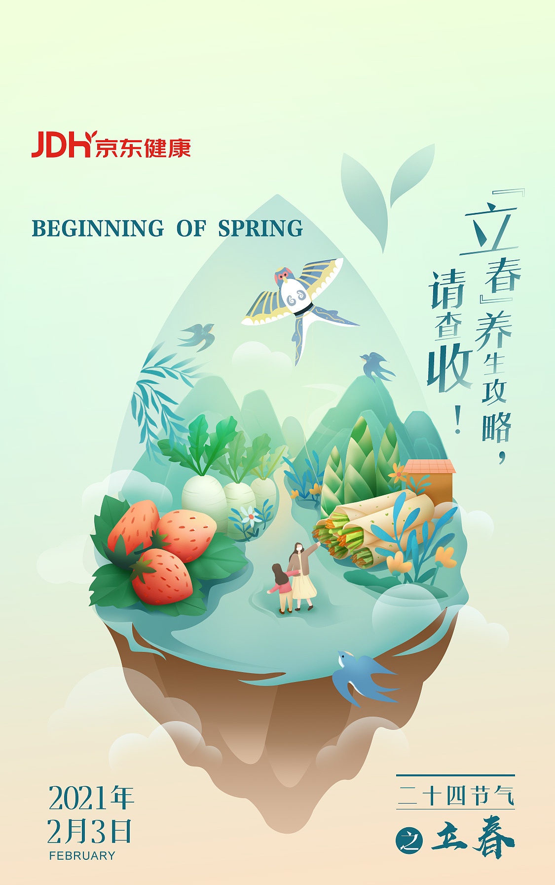 立春插画（图ZMjUxNjcwNTk2） - 商业插画 - 站酷设计师大头DaTouer原创素材 - 站酷ZCOOL