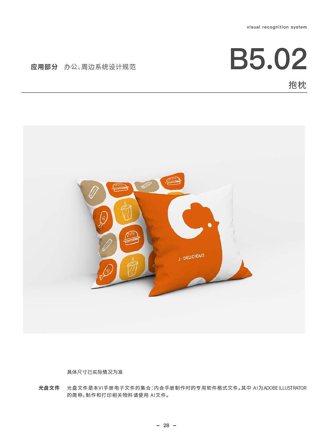 美味基VI手册（图ZMjg3NzE1NTIw） - 品牌 - 站酷设计师有引设计工作室原创素材 - 站酷ZCOOL