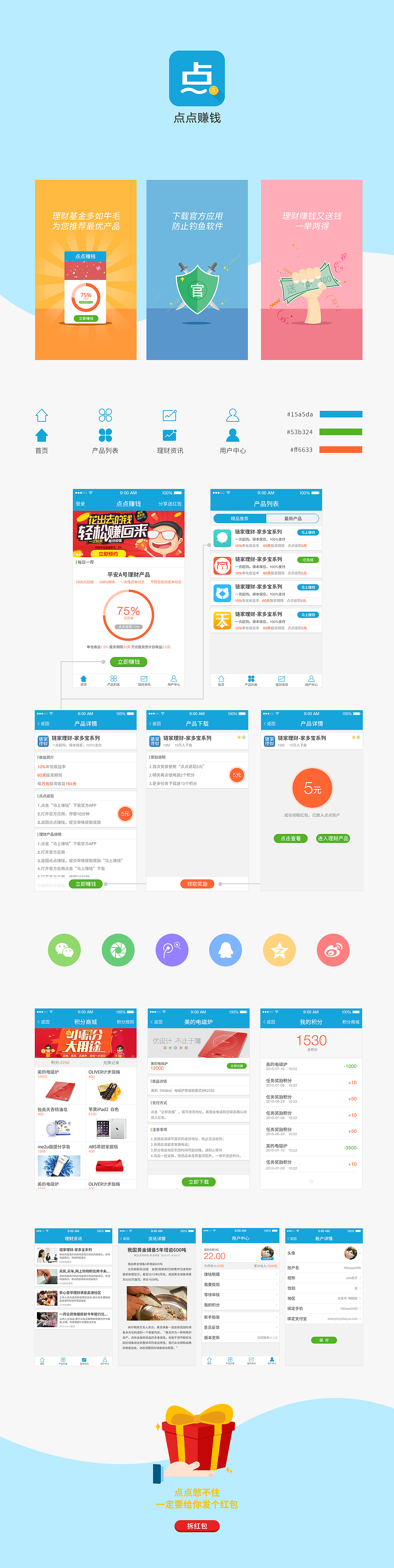 点点赚钱（图ZNDkwMzY1NzI=） - APP界面 - 站酷设计师cafe因子原创素材 - 站酷ZCOOL