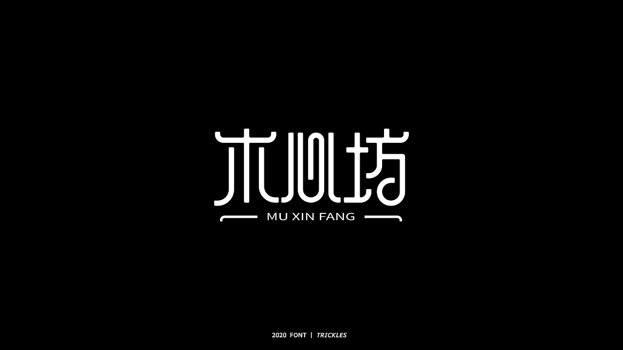 TRICKLES丨年终总结（图ZMjM3Nzg4NDQw） - 字体/字形 - 站酷设计师Tricklesclub原创素材 - 站酷ZCOOL