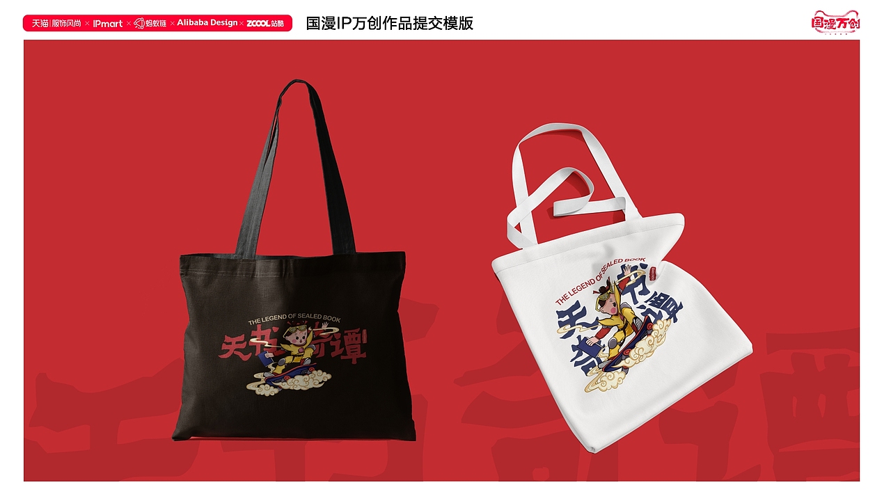 #国漫万创-潮流蛋生