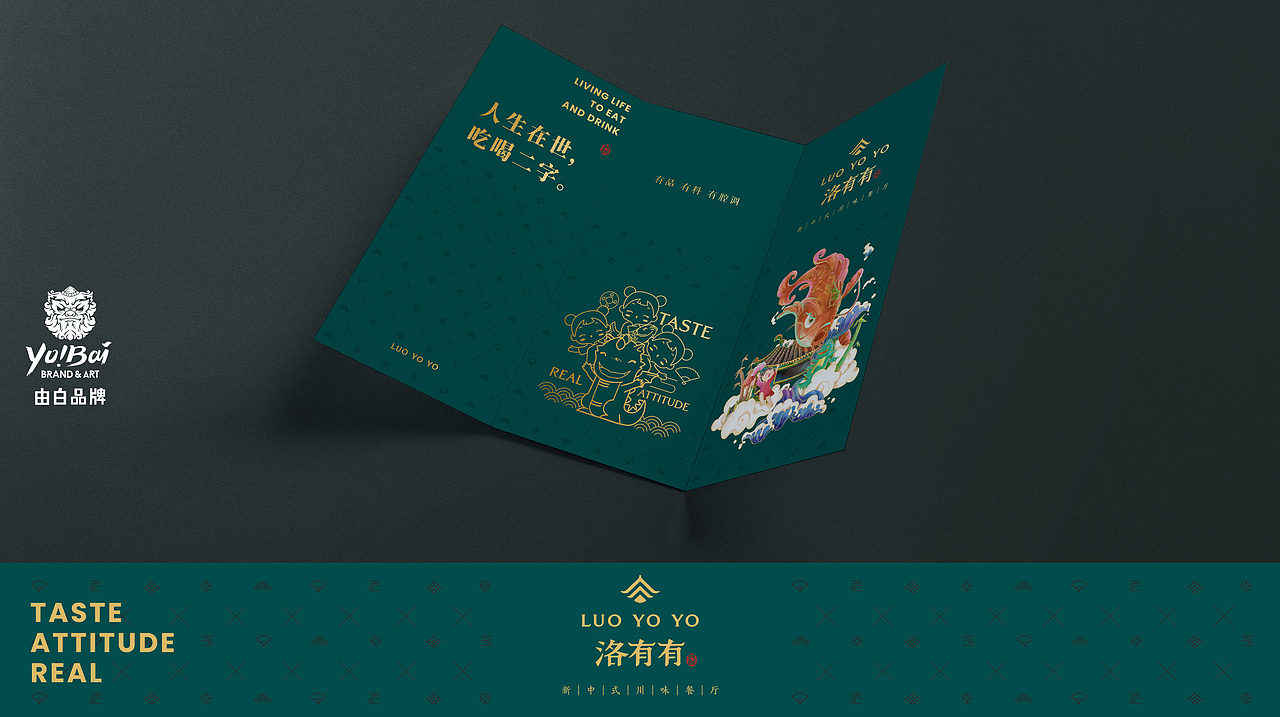 【新中式川味餐厅品牌全案】洛有有