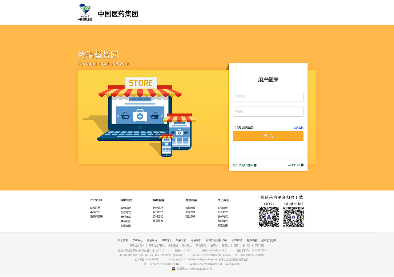 三个终端的登录页