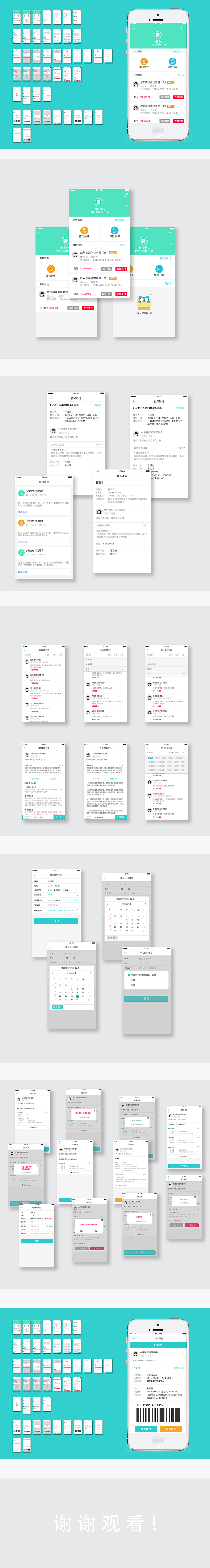 体检项目UI设计