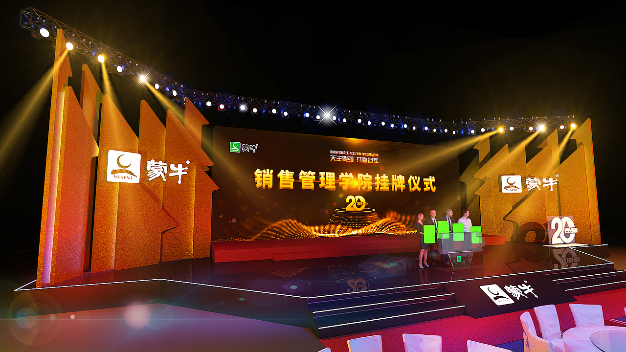 蒙牛常温营销体系大轮训暨颁奖盛典（图ZMTQ4MzI3Mzgw） - 舞台美术 - 站酷设计师ChampionWANG原创素材 - 站酷ZCOOL