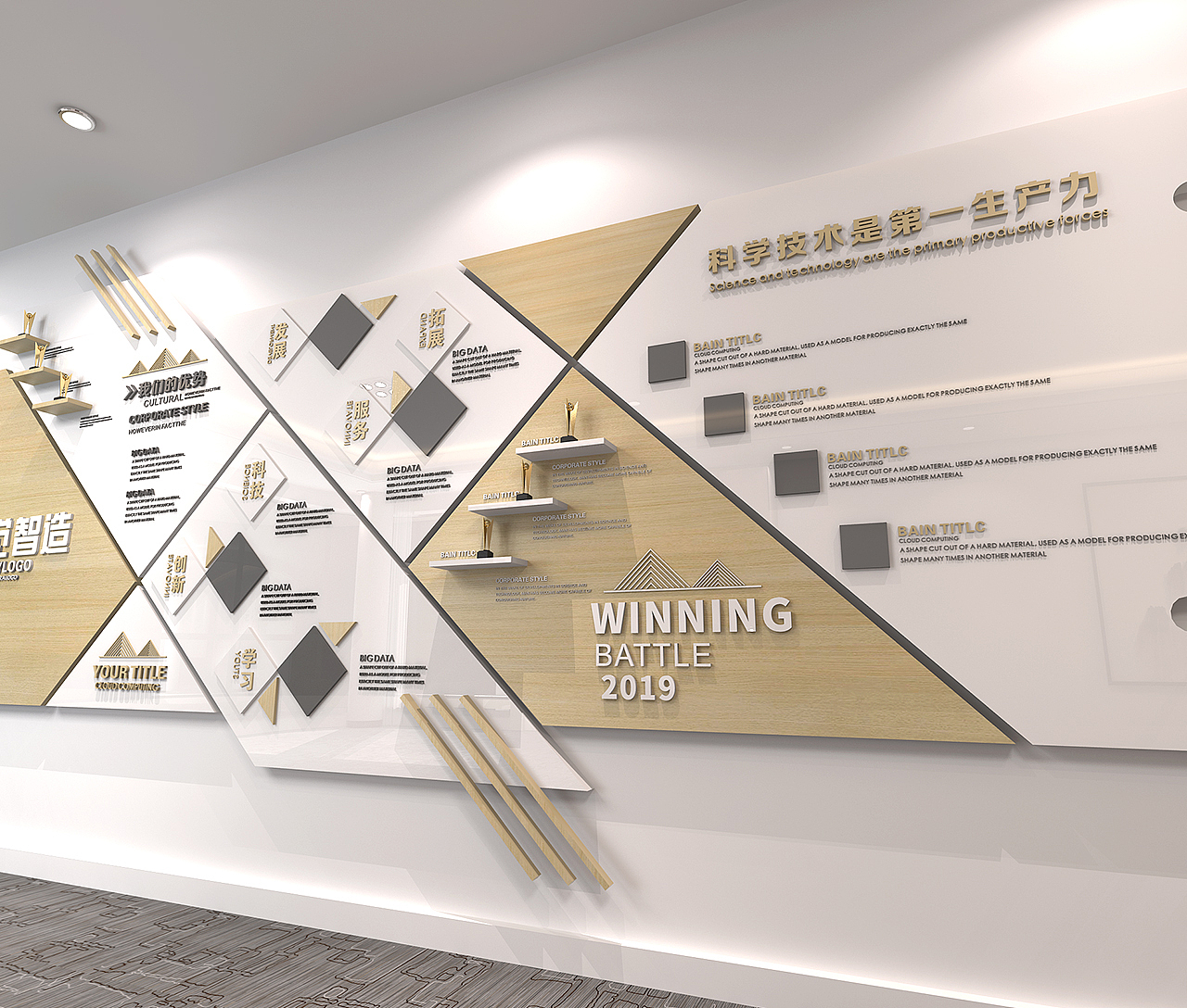 公司企业室内墙面文化设计