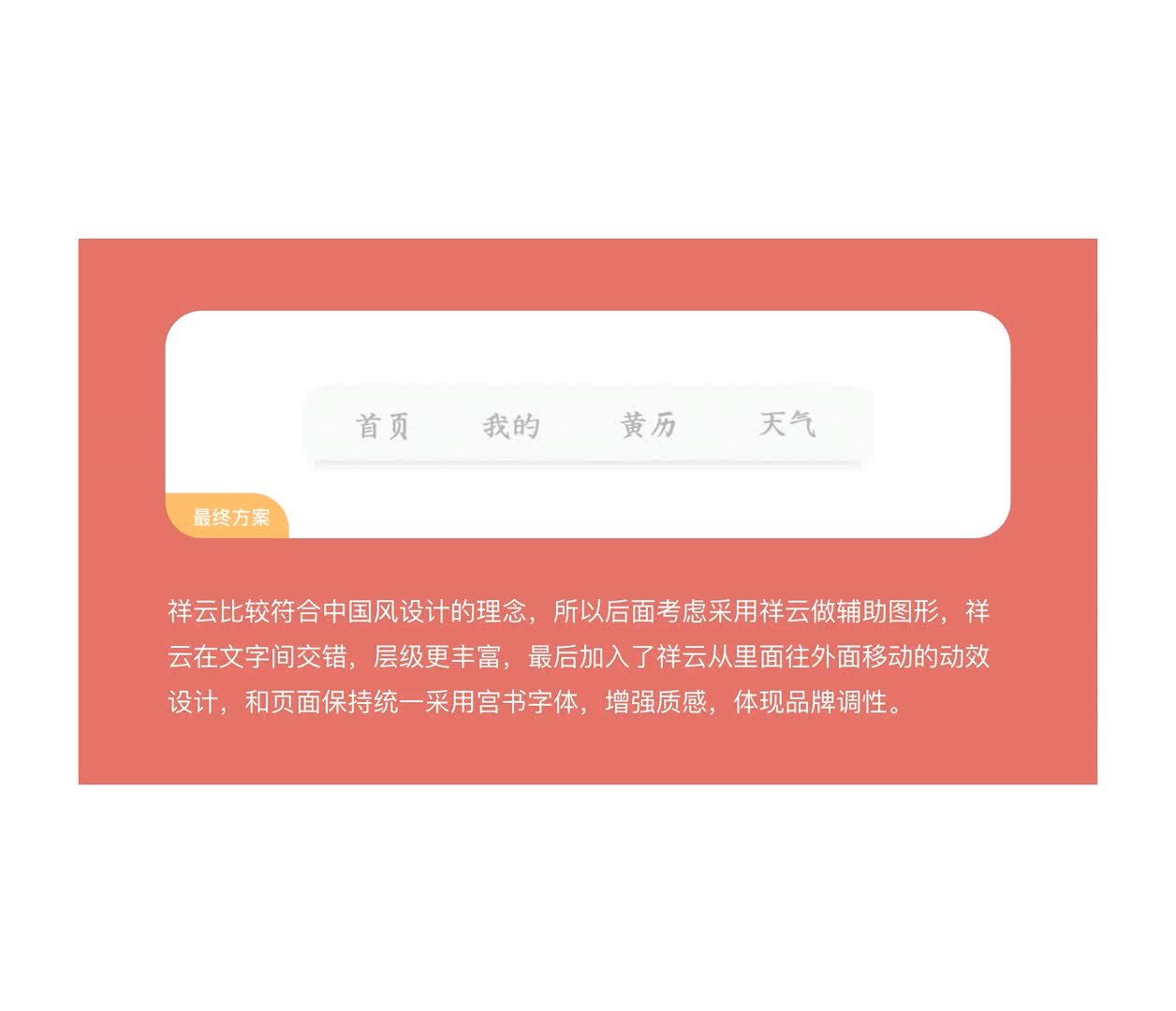 吉日历2.0改版设计