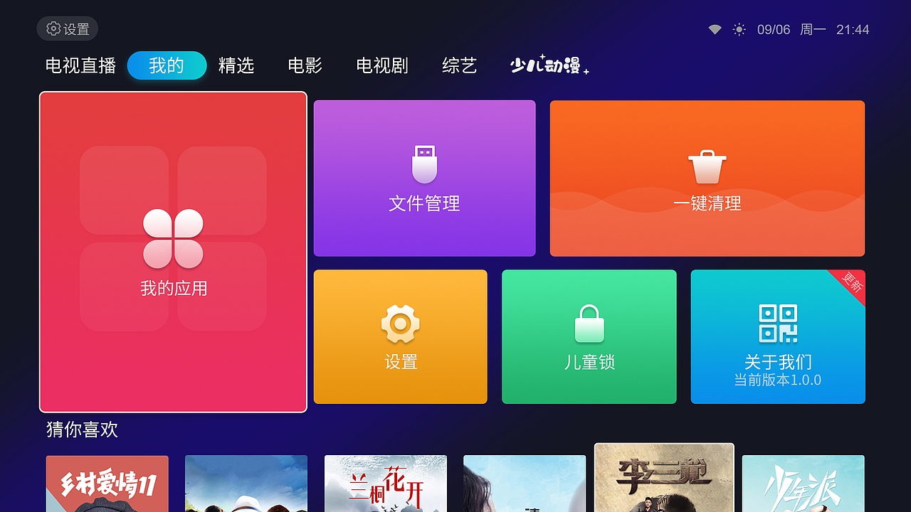 大屏智能电视UI设计（图ZMTgyNTk5MzI0） - APP界面 - 站酷设计师Angelia1923原创素材 - 站酷ZCOOL