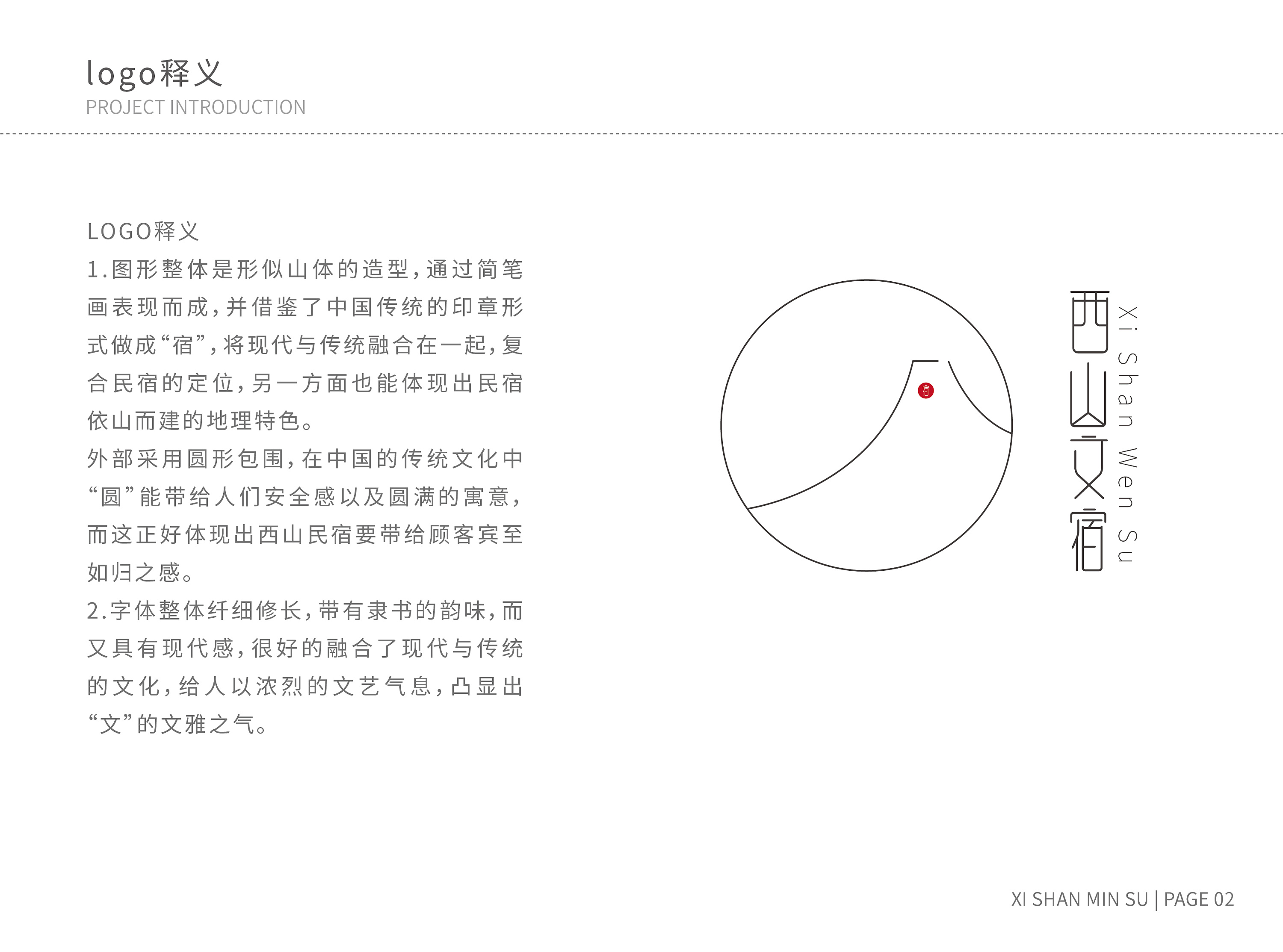 西山文宿品牌视觉设计方案 民宿logo提案