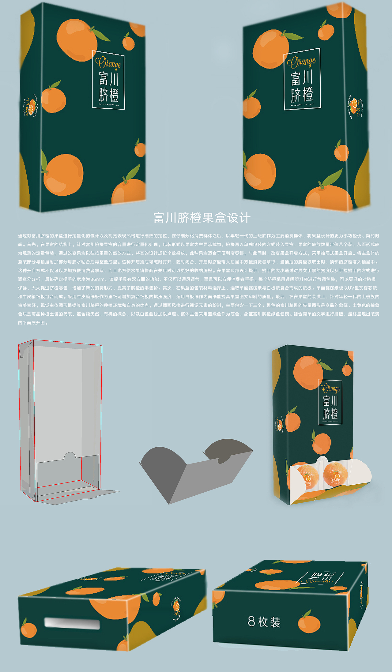 原创作品平面包装zhoumiaoling脐橙包装设计1田土里品牌标志及单品外