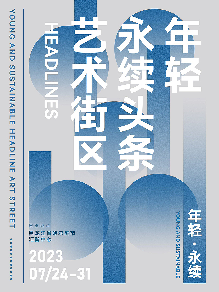 艺术街区海报（图ZMzQ2ODYyOTI4） - 海报 - 站酷设计师萌帆啦原创素材 - 站酷ZCOOL