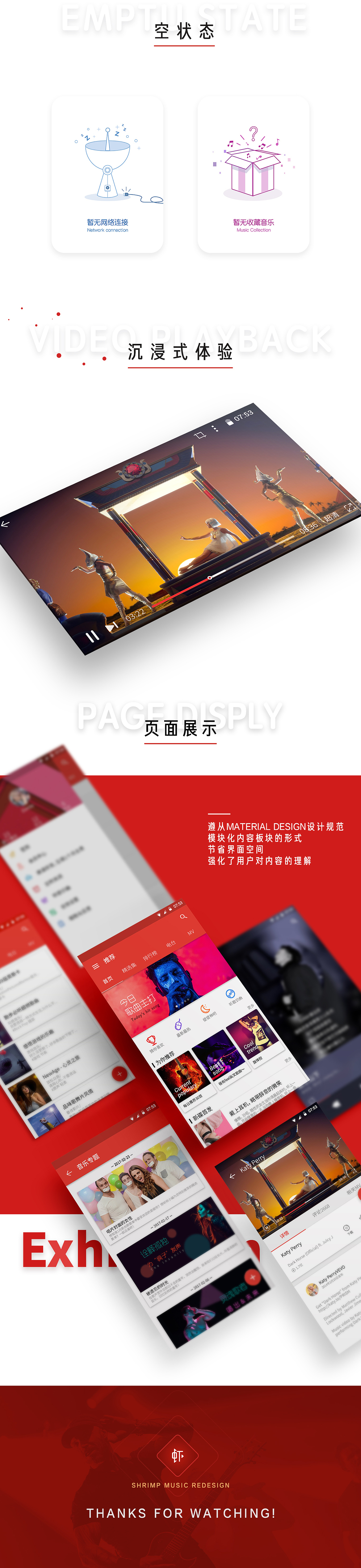 虾米音乐 APP for Android(Material Design)