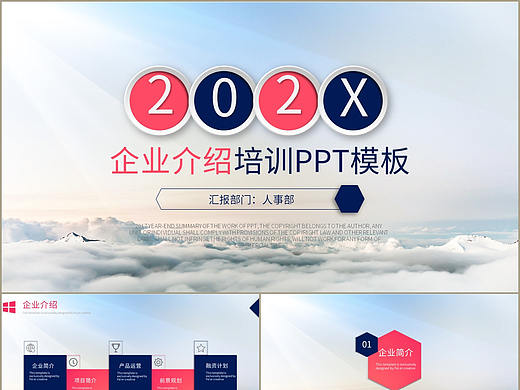 公司企业文化介绍项目发展产品运营宣传策划PPT模板