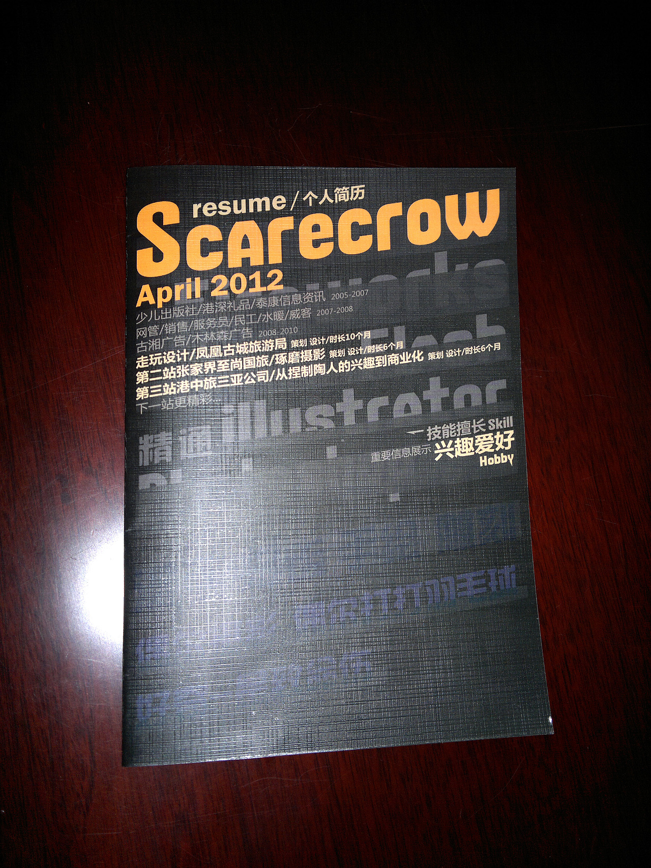 封面
其实文字最多内容最集中的就在封面了<br>版面设计其实是印象中一个国外作品的借鉴