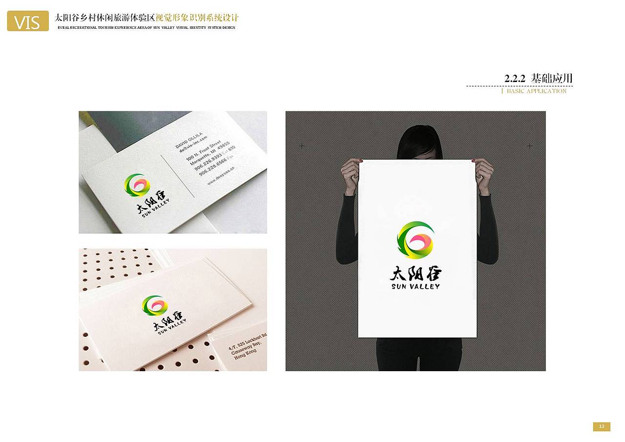 太阳谷乡村休闲旅游区标识系统设计（图ZNDM4OTU5ODA=） - 书籍/画册 - 站酷设计师奇怪的山里人原创素材 - 站酷ZCOOL