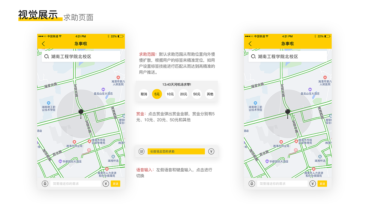 HELP ME交互设计作品集（图ZMTcxMzAzMDQw） - 交互/UE - 站酷设计师拾壹呀原创素材 - 站酷ZCOOL