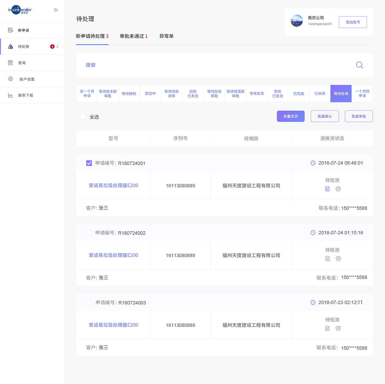 爱适易退换货后台（图ZMTc3NTk5MjI4） - 其他网页 - 站酷设计师zero_liu原创素材 - 站酷ZCOOL