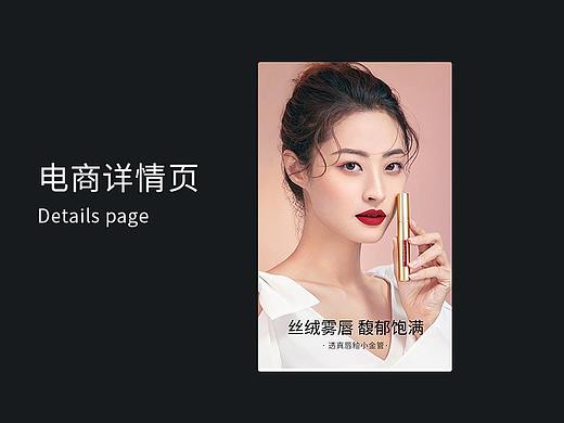 唇釉详情页设计（个人主页-ZNDQ3MzY5MzI=） - 电商 - 站酷设计师kob科比原创素材 - 站酷ZCOOL