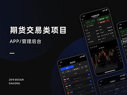 APP后台管理系统
