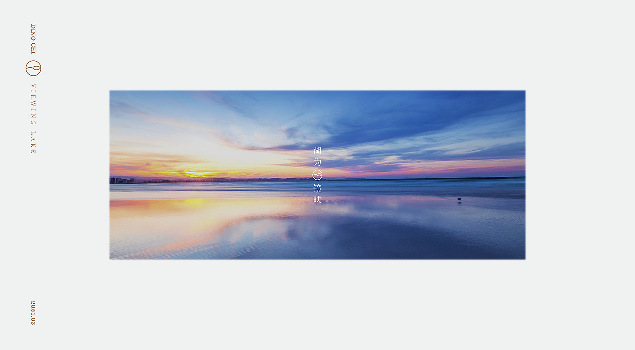 鼎驰观湖视觉提案