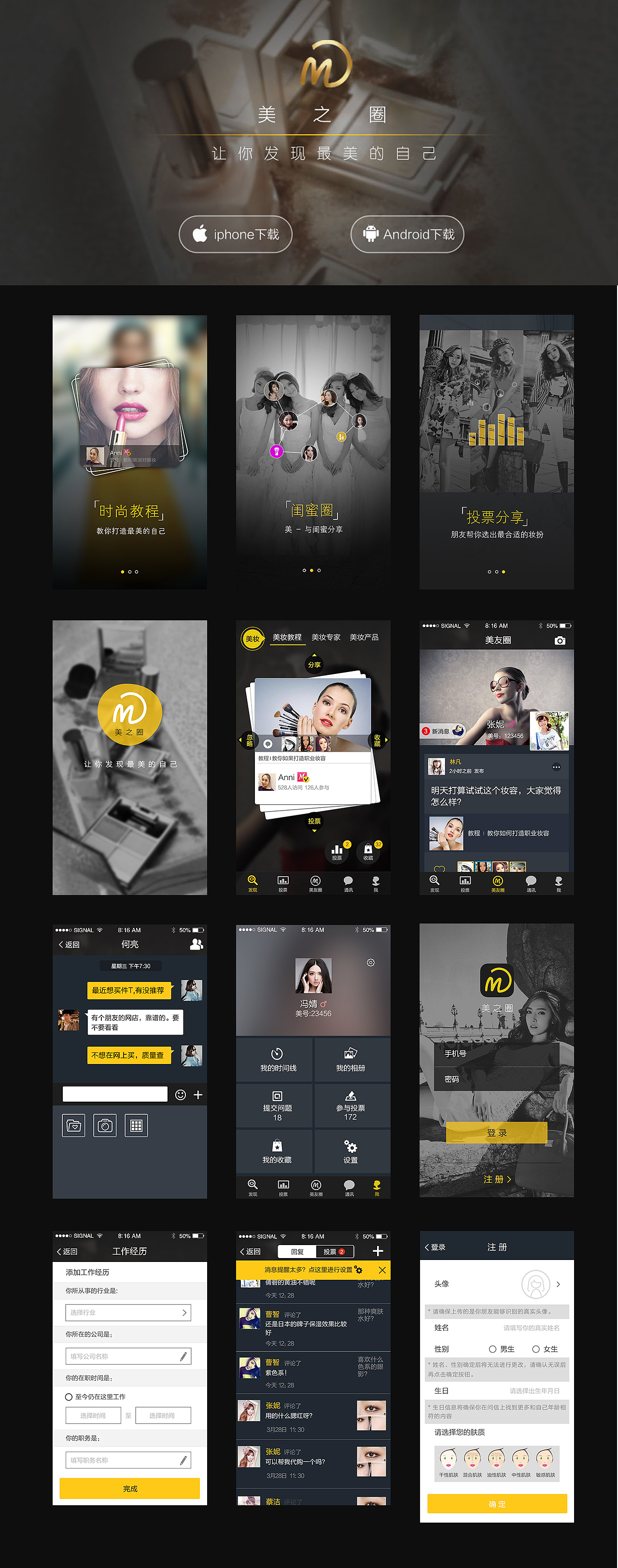 美之圈app