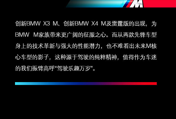 BMW X3M/X4M 全新上市 车买不买得起咋不说 调性的在（图ZMTczOTY1ODY0） - 品牌 - 站酷设计师我的儿子叫皱皱原创素材 - 站酷ZCOOL