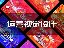 运营视觉设计