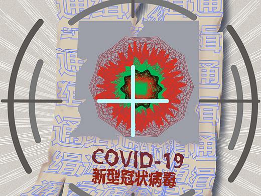 众志成城 百毒不侵