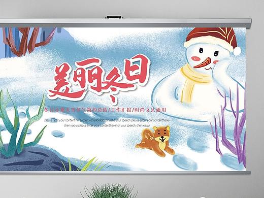 冬天冬季冰雪圣诞旅游立冬大雪大寒冬至雪人儿童PPT