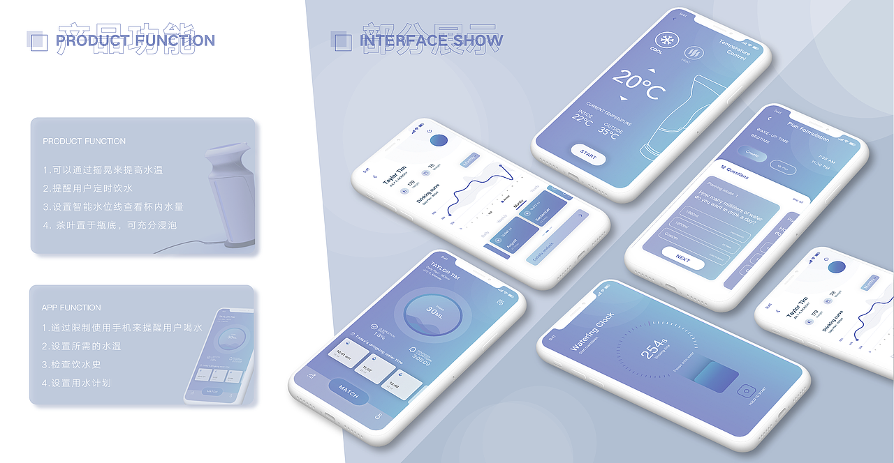 “水时间”app交互设计（智能产品）