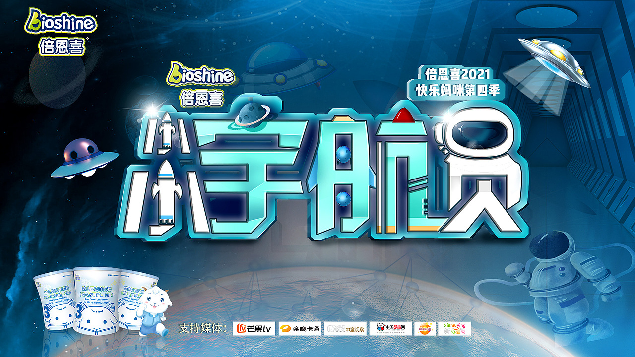 小小宇航员（图ZMjczOTUxOTk2） - 海报 - 站酷设计师宸天天原创素材 - 站酷ZCOOL