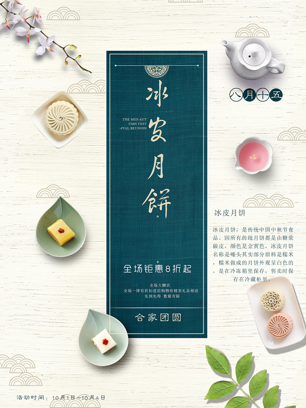 月饼节快乐~~（图ZMTI5MzMyOTgw） - 海报 - 站酷设计师酥味传情原创素材 - 站酷ZCOOL