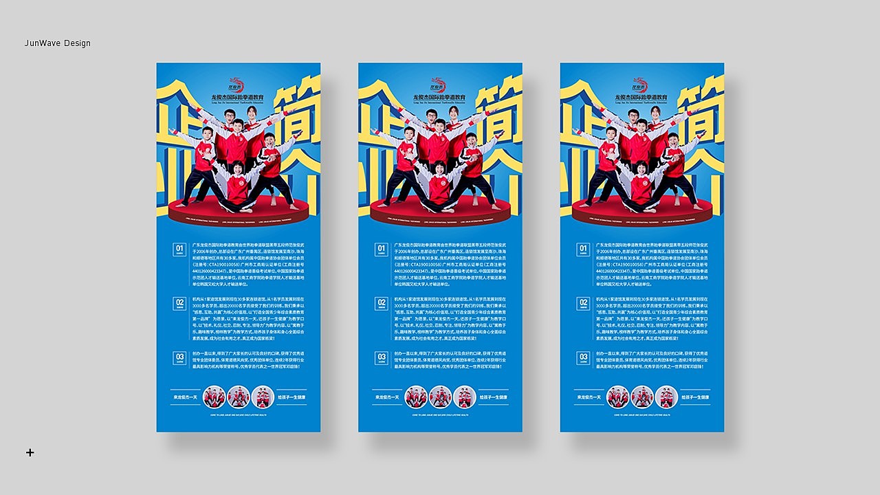 作品集-展架类（图ZMTQ0NDk1MDIw） - 宣传物料 - 站酷设计师Jun_Wave原创素材 - 站酷ZCOOL