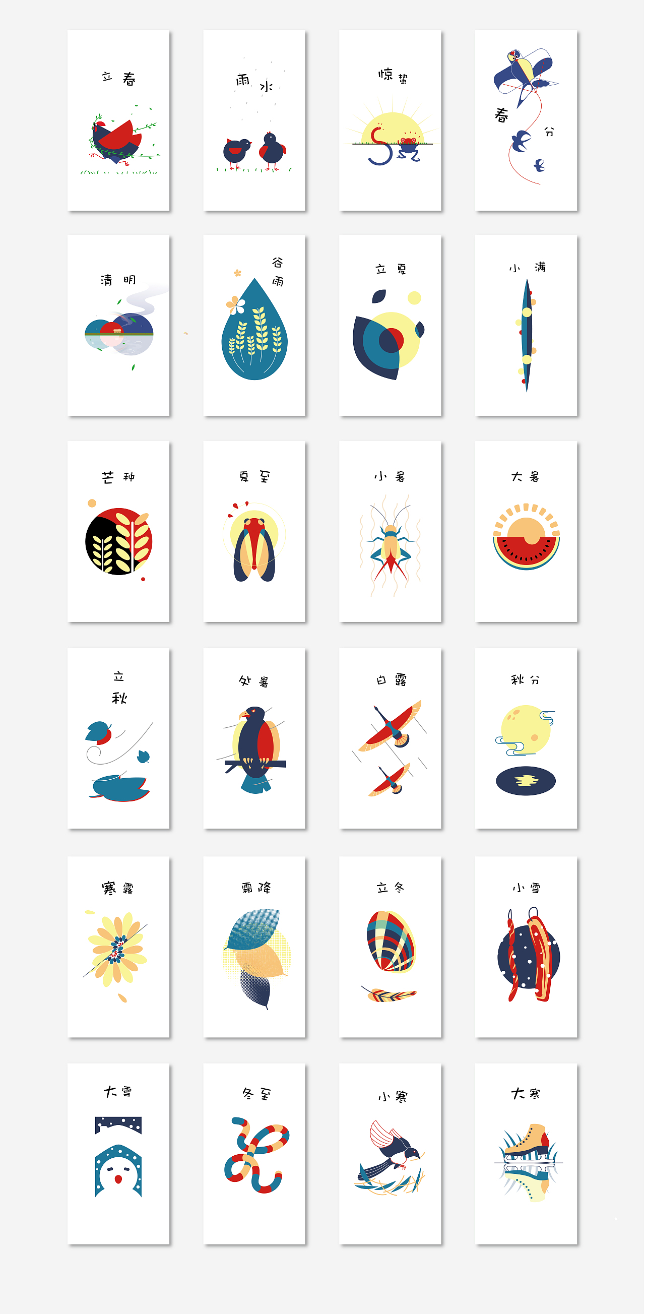 24节气卡片