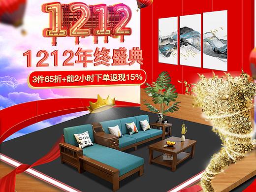 双12年终盛典 家具红色活动首页 1212 年底大促首页 pc