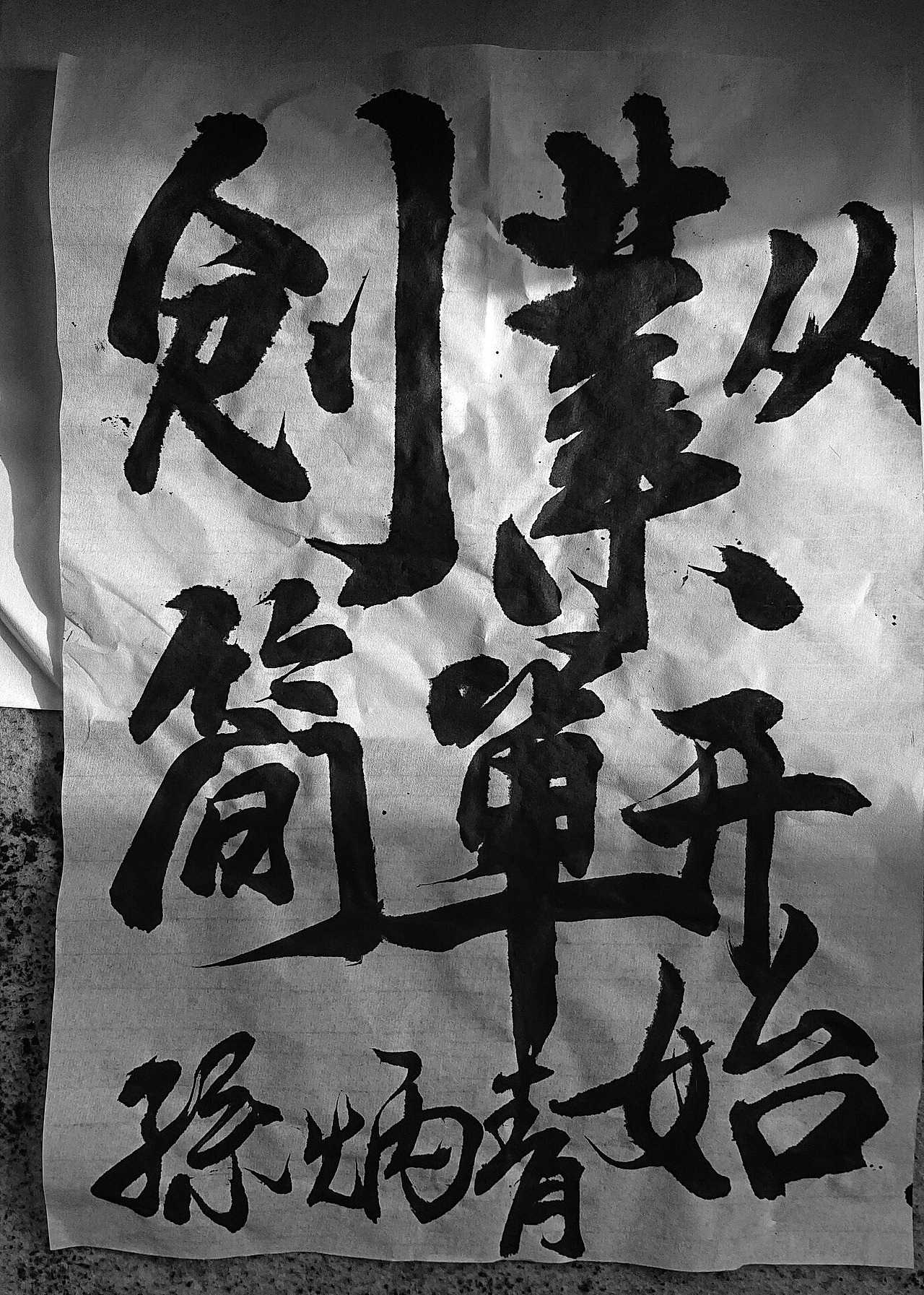 一量书法-宏盛国院