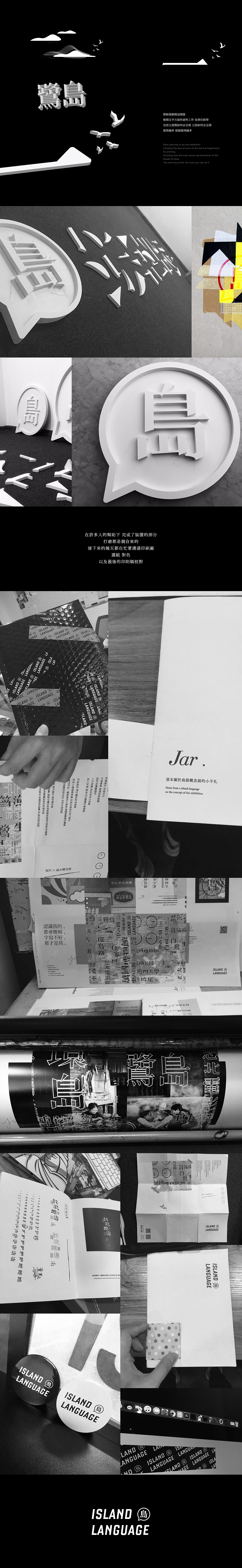 島語 過去與現代概念展（图ZNjkxODA4NjQ=） - 字体/字形 - 站酷设计师設計師林志傑原创素材 - 站酷ZCOOL