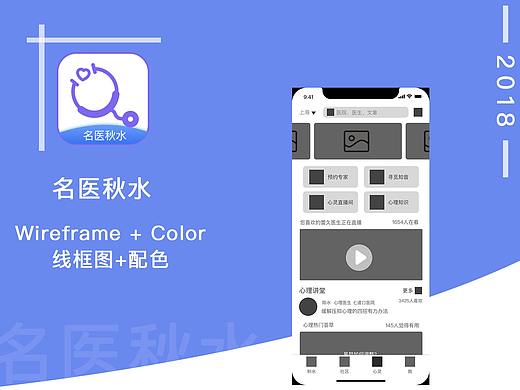 名醫(yī)秋水-醫(yī)療APP線框圖+配色方案（個人主頁-ZMzAzNjgzMjg=） - 交互/UE - 站酷設(shè)計師傳說中的龍蝦原創(chuàng)素材 - 站酷ZCOOL