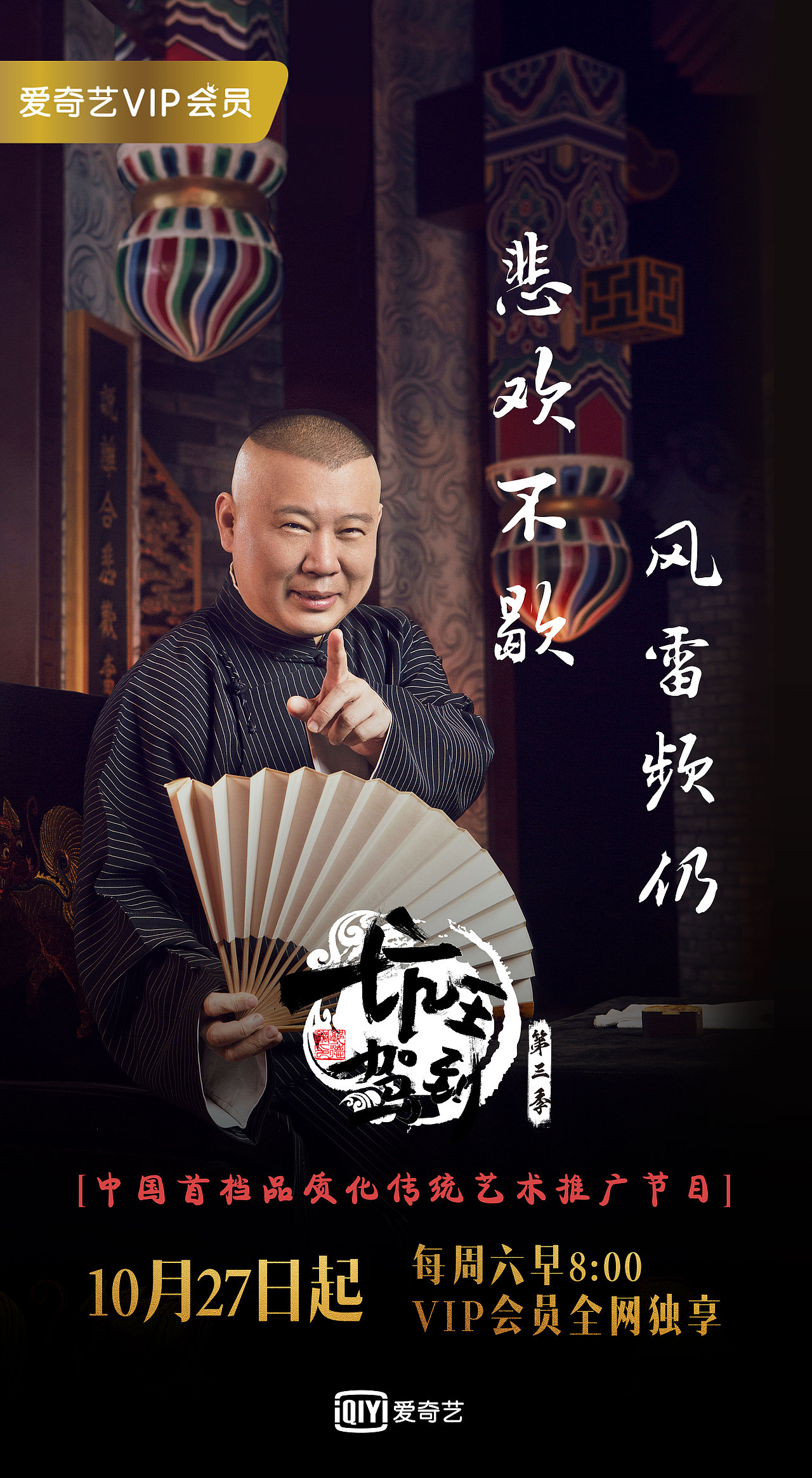 爱奇艺坑王驾到主海报设计