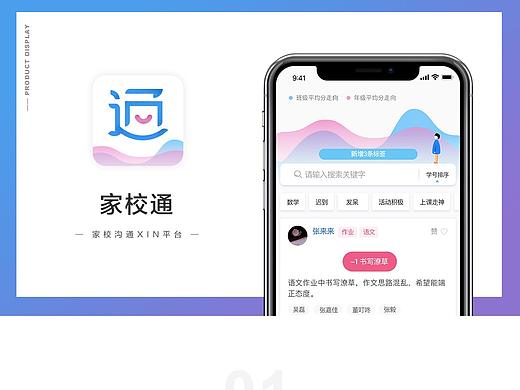 移动端 家长通 界面设计 