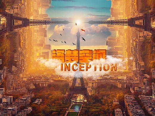 【蒙版】【光晕】【剪贴蒙版】盗梦空间 海报临摹