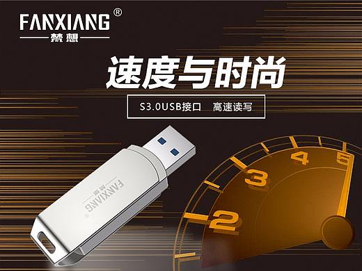 U盘详情页