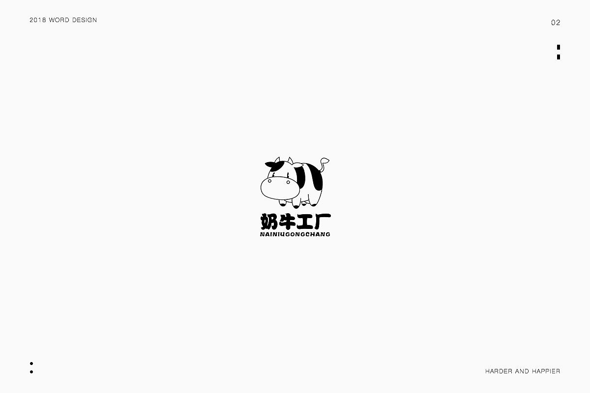 2018年度继续努力｜品牌设计（图ZMTAxODU3MjE2） - 字体/字形 - 站酷设计师Houng弘原创素材 - 站酷ZCOOL