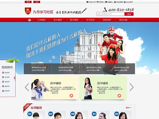 培训学校网站