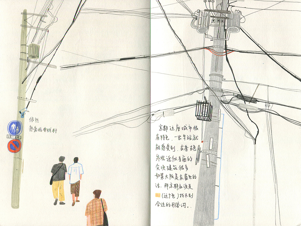 旅行记录 - 大阪