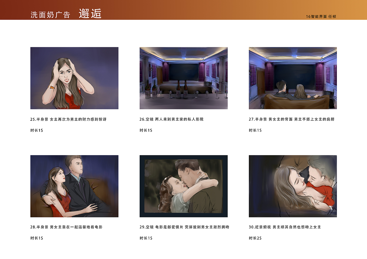 1分鐘廣告分鏡 編導基礎與鏡頭語言（圖ZMTE5NTg0MzQ4） - 設定/分鏡 - 站酷設計師認真真原創(chuàng)素材 - 站酷ZCOOL